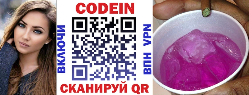 Кодеин Purple Drank  Барыш 